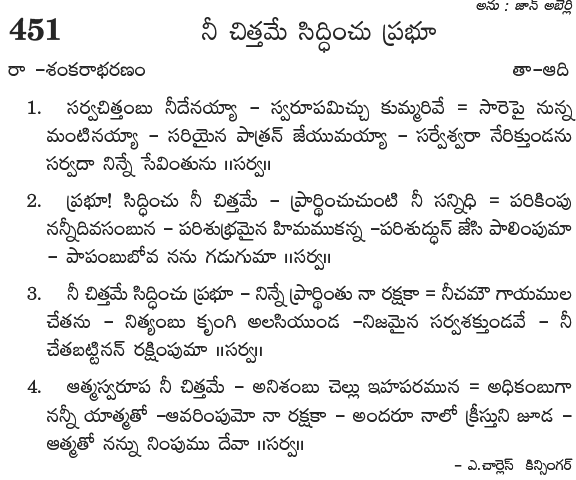 Andhra Kristhava Keerthanalu - Song No 451.